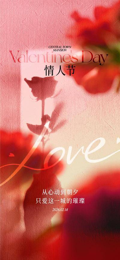【南门网dcpsd.com】广告 海报 医美 情人节 节日 质感 公历 美业 214 520 玫瑰花 剪影 浪漫 高级