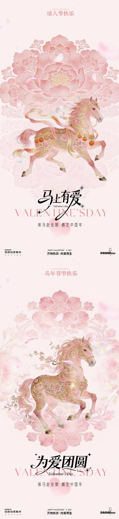 南门网 广告 海报 中式 情人节 房地产 马年 春节 新年 214 520 桃花 粉色 浪漫 水彩