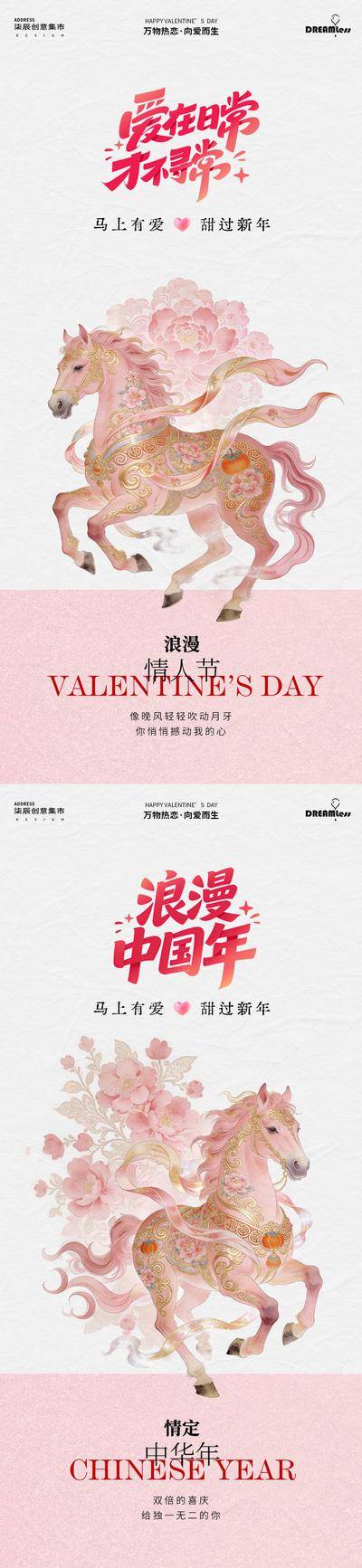 南门网 广告 海报 中式 马年 房地产 春节 新年 情人节 214 520 桃花 粉色 浪漫 水彩