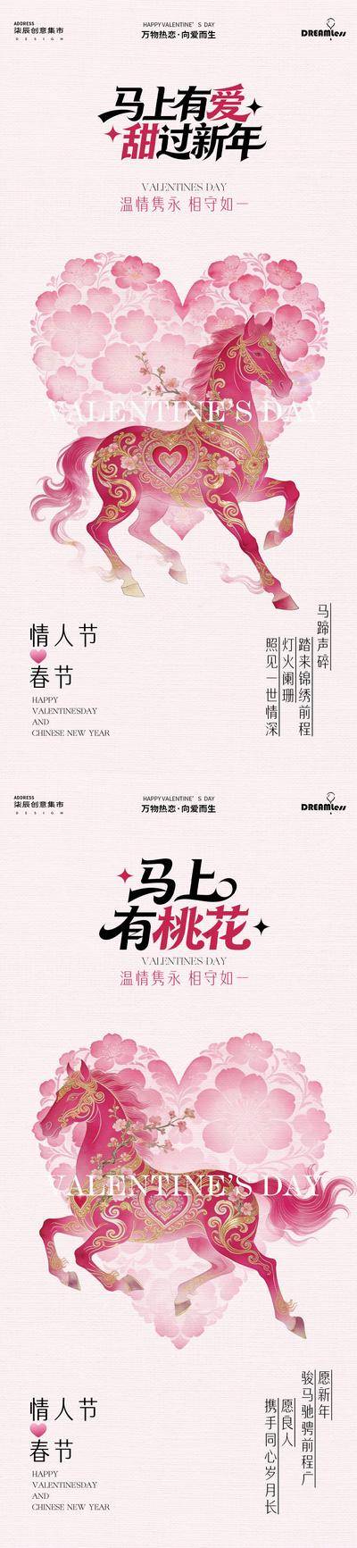 南门网 广告 海报 中式 情人节 房地产 马年 春节 新年 214 520 桃花 粉色 爱心 浪漫 水彩