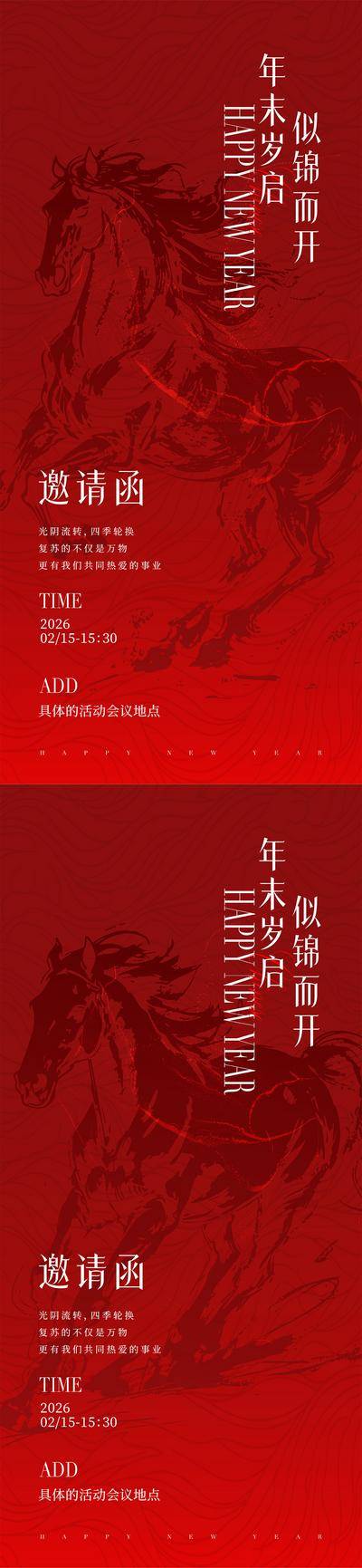 南门网 海报 地产 医美 邀请函 发布会 中式 创意 系列 2026 马年 新年 年会 简约 剪影 水墨 艺术 书法 大气 美业 高级 纹理 机理