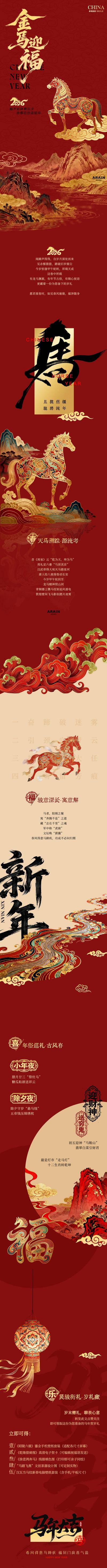 南门网 广告 海报 长图 马年 插画 中式 国潮 红金 推文 房地产 小年 春节 新年 国风 灯笼 喜庆