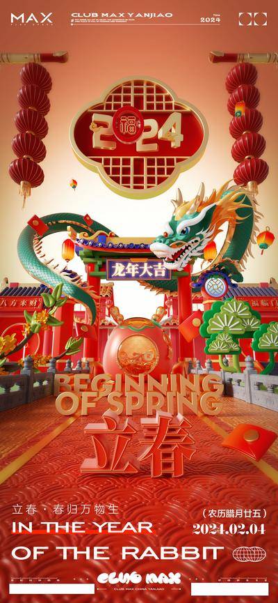 南门网 广告 海报 节气 立春 酒吧 夜店 KTV C4D 场景