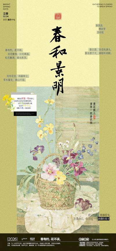 南门网 广告 海报 节气 立春 中式 版式 排版 抽象
