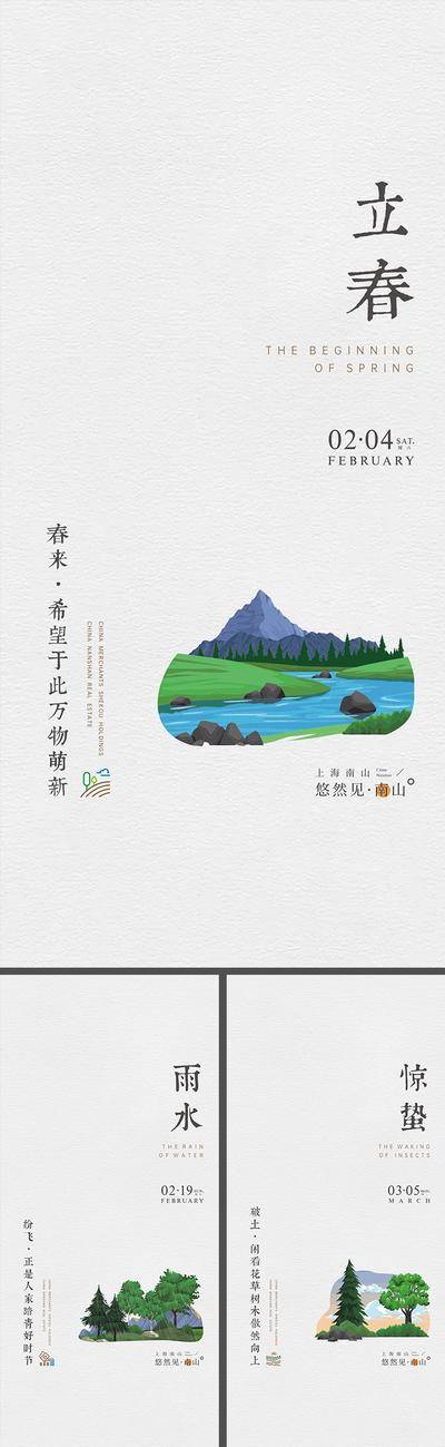 南门网 广告 海报 节气 立春 雨水 惊蛰 插画 手绘 简约 创意