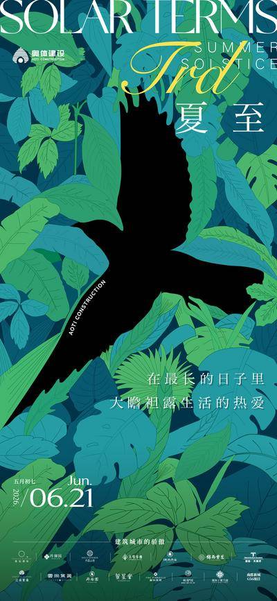 南门网 广告 海报 节气 夏至 插画 创意