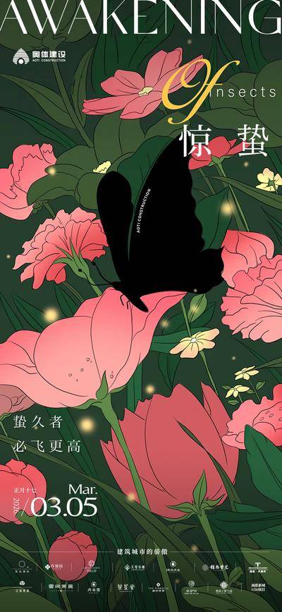 南门网 广告 海报 节气 惊蛰 插画 手绘