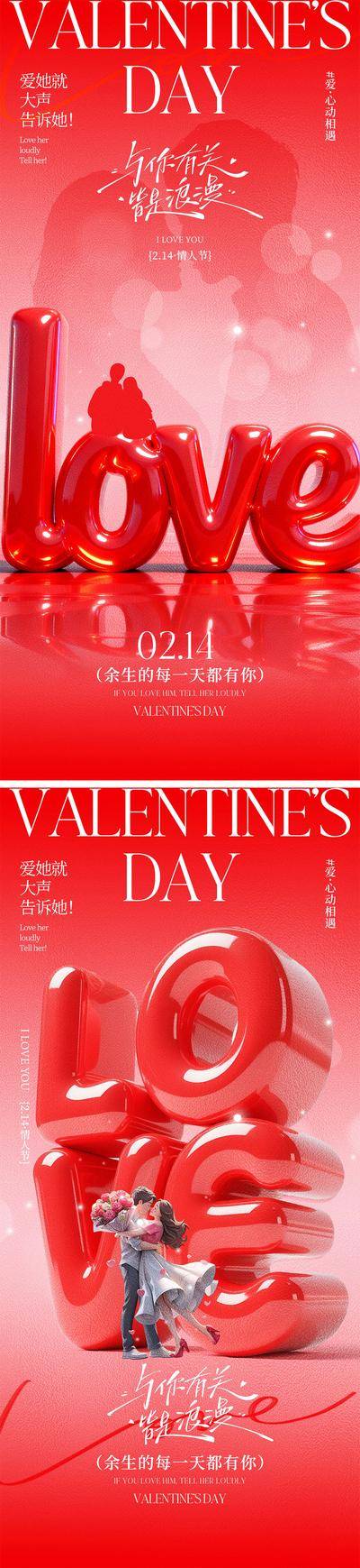 南门网 广告 海报 214 情人节 520 love 七夕 爱情 爱心 情侣 告白 牛郎