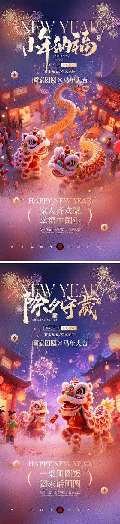 南门网 海报 中国传统节日 新年 小年 除夕 2026 马年 春节 团圆