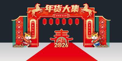 南门网 广告 展板 背景板 马年 新年 春节 2026 美陈 场景布置 活动现场 推头 年货节 集市 门头 龙门架