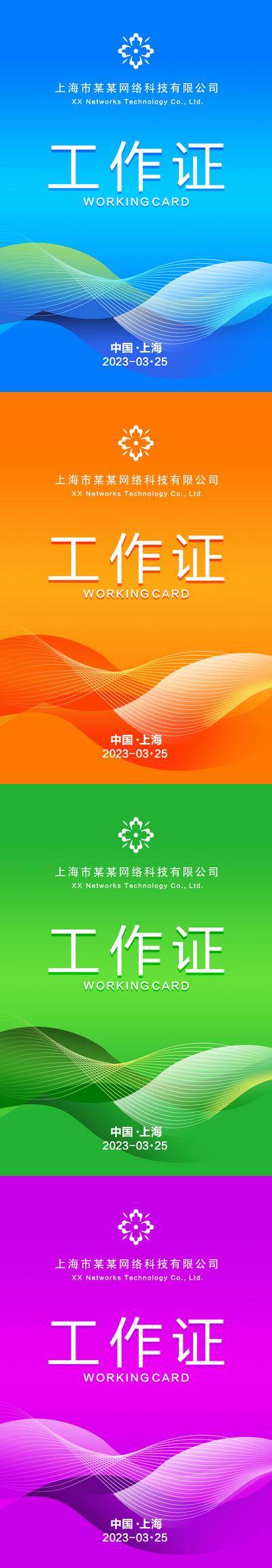 南门网 广告 会议 嘉宾 工作证 峰会 论坛
