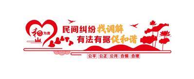 南门网 调解纠纷文化墙