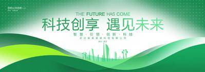 南门网 广告 展板 背景板 主视觉 主画面 曲线 科技 未来 环保 会议 峰会 论坛