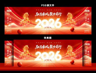 南门网 广告 展板 背景板 马年年会 喜庆 新年 春节 大屏 LED