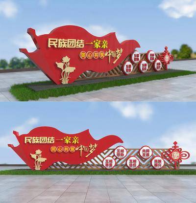 南门网 广告 展板 背景板 民族 团结 文化墙 雕塑 公园 小品 建筑