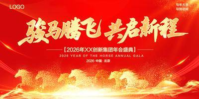 南门网 马年年会主视觉