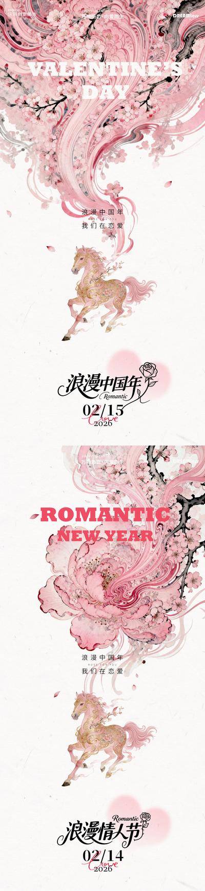 南门网 马年浪漫情人节新年插画海报