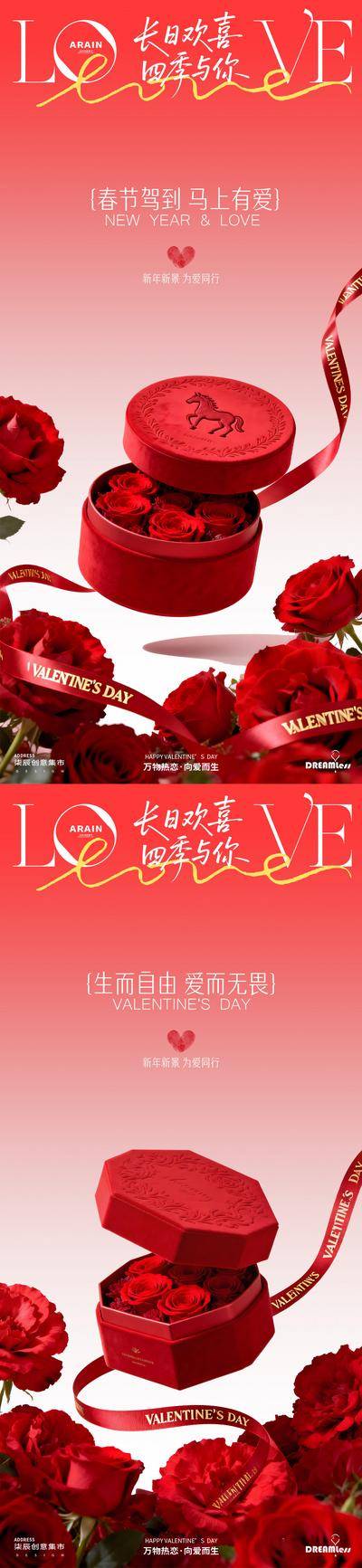 南门网 广告 海报 房地产 马年 新年 情人节 214 520 浪漫 花卉 玫瑰 礼盒 丝带