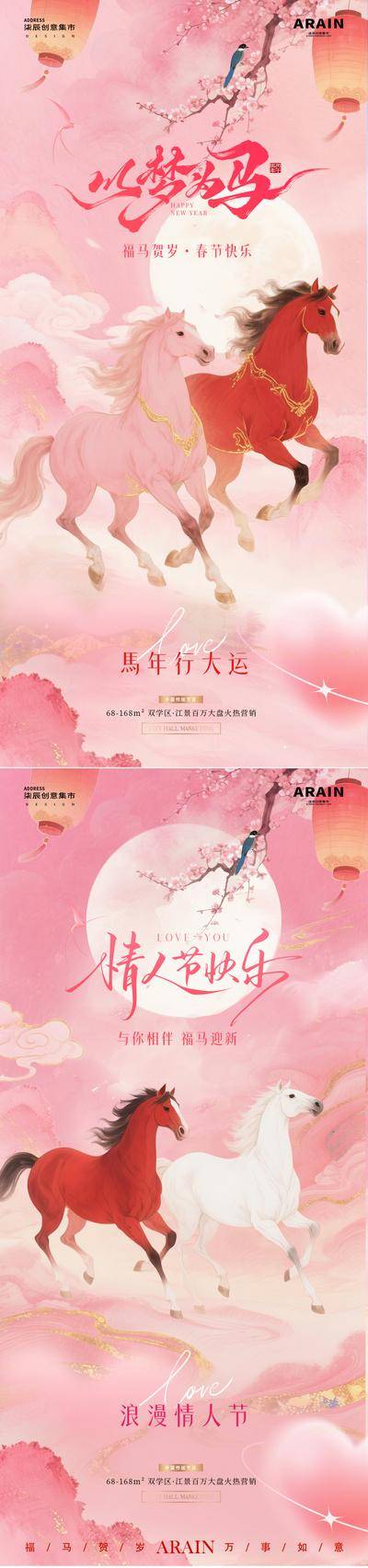 南门网 广告 海报 医美 马年 中式 美业 春节 新年 情人节 214 520 桃花 灯笼 粉色 浪漫 水彩