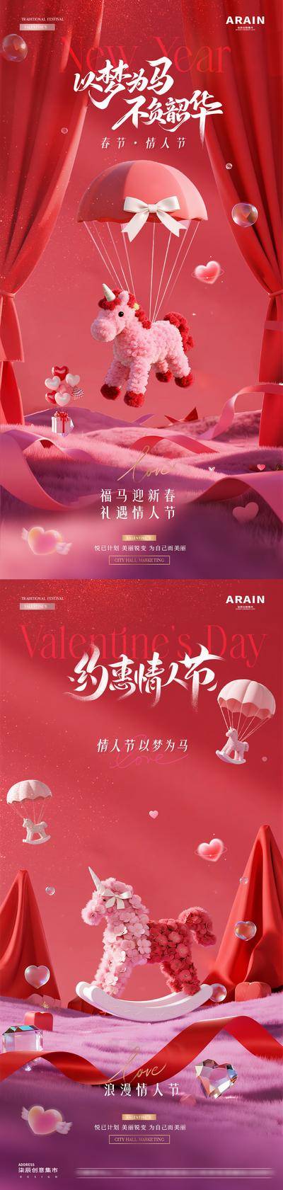 南门网 广告 海报 医美 马年 活动 美业 春节 新年 情人节 214 520 木马 降落伞 礼遇 粉色 玫瑰花 浪漫 梦幻