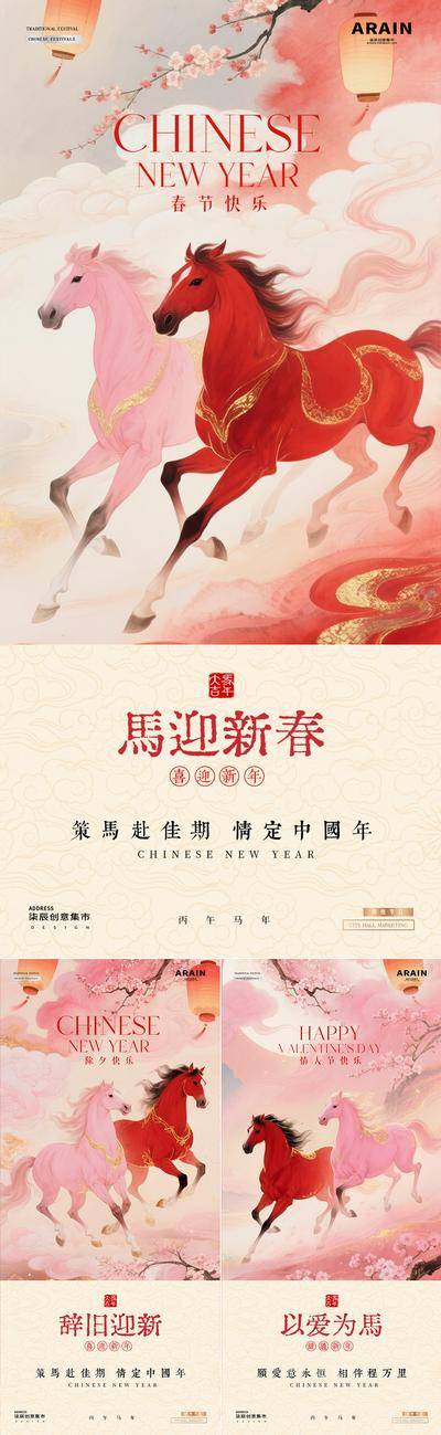 【南门网dcpsd.com】广告 海报 插画 马年 医美 中式 中国风 美业 中国传统节日 除夕 春节 公历节日 情人节 214 520 新年 桃花 灯笼 粉色 浪漫