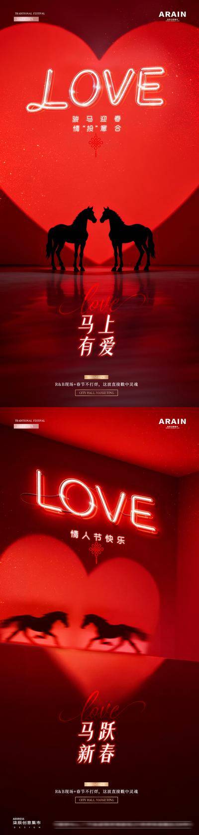 【南门网dcpsd.com】广告 海报 酒吧 情人节 夜店 公历节日 中国传统节日 马年 春节 新年 红色 骏马 214 520 LOVE 爱心 光影 高级