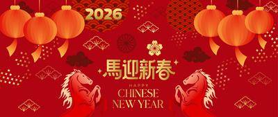 南门网 背景板 中式 活动展板 马年年会 中国传统节日 2026 马年 丙午年 新年 春节 喜庆