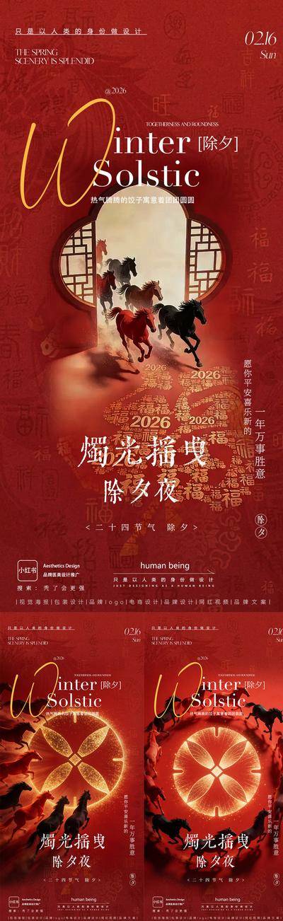 南门网 除夕