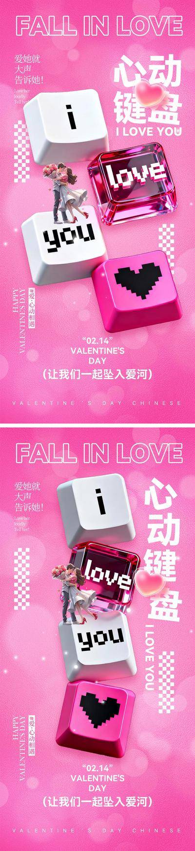 南门网 海报 214 情人节 520 love 七夕 爱情 爱心 情侣 告白 牛郎
