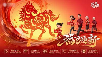 南门网 2026马年 新春节气海报 福马迎春 马年年会 骏马迎新 新年海报 马年春节海报