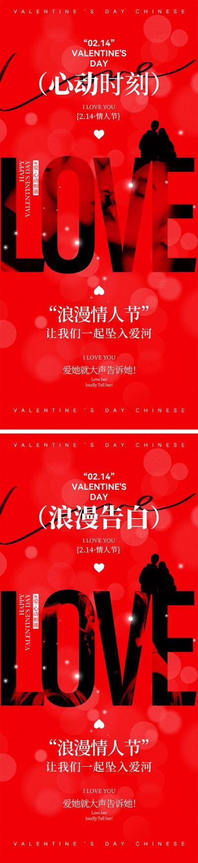 南门网 广告 海报 214 情人节 520 love 七夕 爱情 爱心 情侣 告白 牛郎