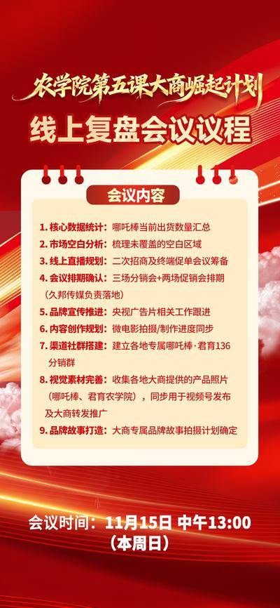 南门网 广告 海报 议程 会议 红金 大气 喜庆