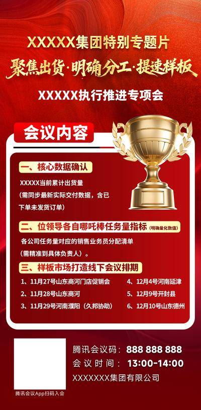南门网 红色海报