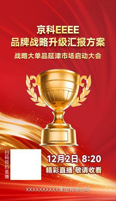 南门网 广告 海报 直播 奖杯 预告 红金 大气