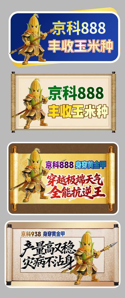 南门网 手牌 异形手举牌 年会 手举牌 加油牌 运动会手举牌 公司手举牌 加油手举牌 异形牌 玉米 种植