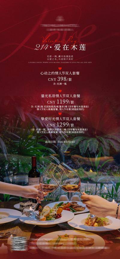 南门网 广告 海报 酒店海报 情人节 七夕 520 白色情人节 玫瑰 爱情 心形 鹊桥