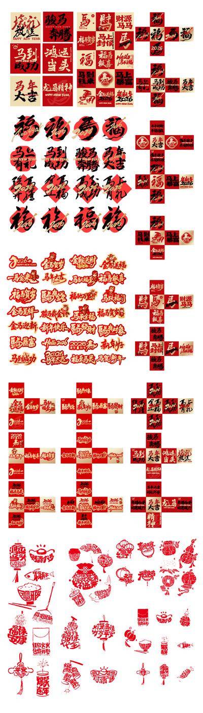 南门网 广告 美陈 手举牌 堆头 贴纸 商场 中国传统节日 马年 新春 新年 春节 氛围盒子 2026