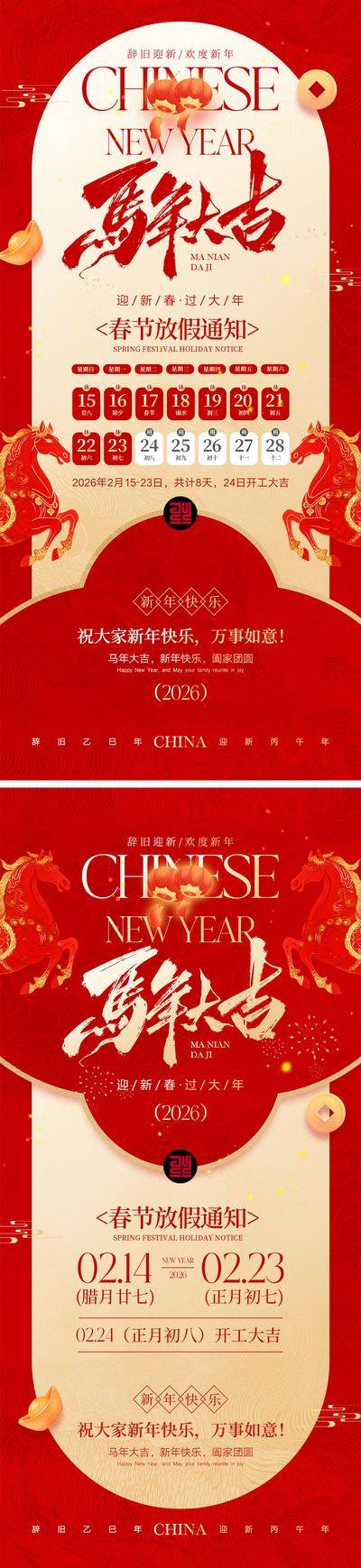 南门网 2026马年宣传海报
