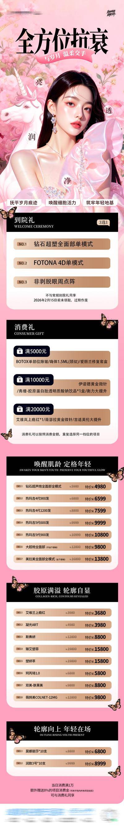 南门网 插画 医美 活动 抗衰 促销 高端 质感 创意 全方位抗衰 紧塑 逆龄 新年 马年 卡项 马 蝴蝶 到院礼 消费礼 肌肤 皮肤 青春 消费 满赠 政策 特惠 超值 福利 套餐 年轻 胶原蛋白 童颜 轮廓 满减 模特 整形 美容 气质 时尚 版式 大气 宣传