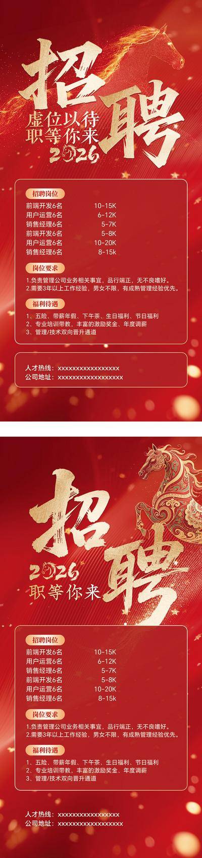 南门网 广告 海报 新年 招聘 招募 系列 红金