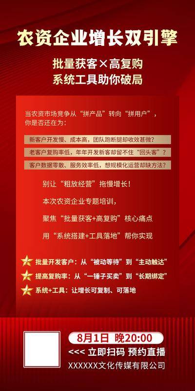 南门网 广告 海报 红金 农药 农业 农资 农药 直播 预告 种植