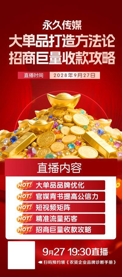 南门网 广告 海报 预约 直播 红金 财务