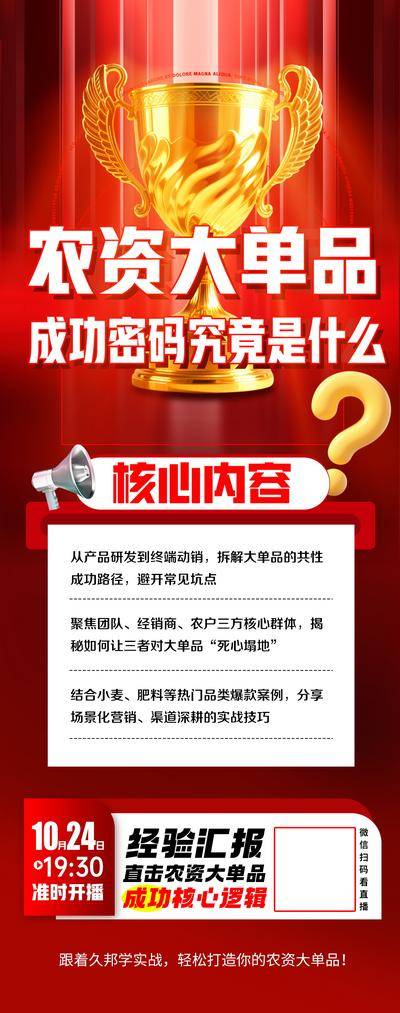 南门网 广告 海报 荣誉 奖杯 农业 农资 农药 直播 预告 种植