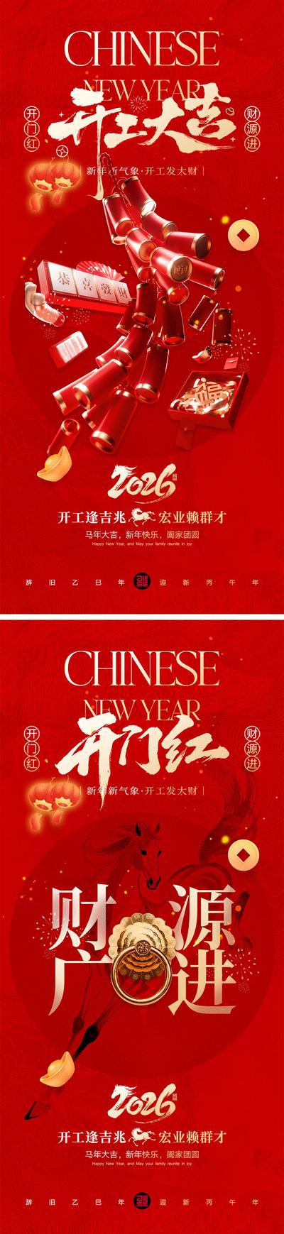 南门网 海报 插画 系列 开工大吉 中国传统节日 年俗 2026 新年 开工大吉 开门红 上班 春节 马年 除夕 年夜饭 手绘 喜气 热闹 红色 团圆 家人