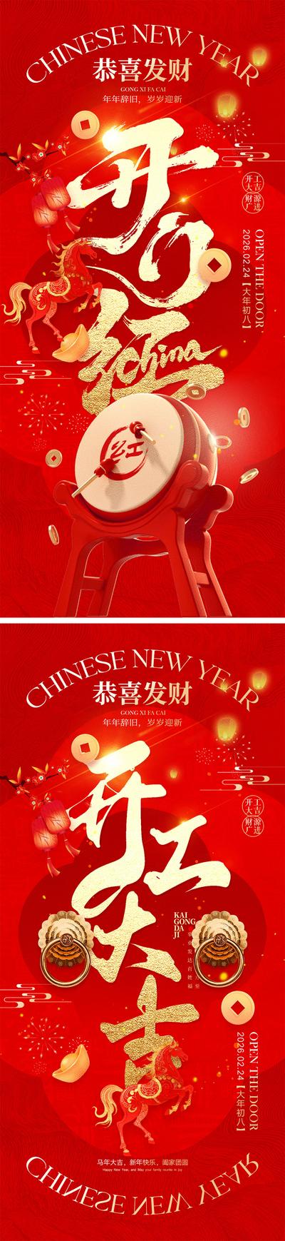 南门网 开工大吉宣传海报