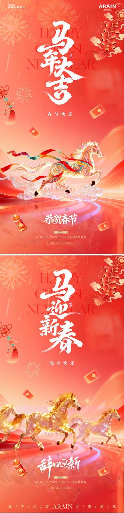 南门网 广告 海报 红金 马年 房地产 中国传统节日 除夕 春节 新中式 新年 祥云 骏马 烟花 灯笼 喜庆
