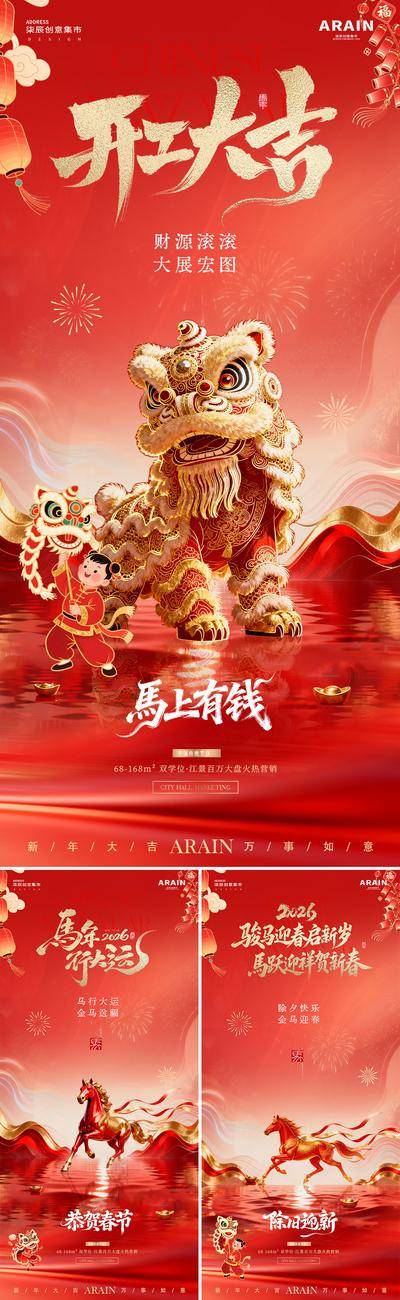 南门网 广告 海报 红金 开工大吉 房地产 马年 中国传统节日 除夕 春节 开工大吉 开门红 新中式 新年 舞狮 骏马 烟花 灯笼 喜庆