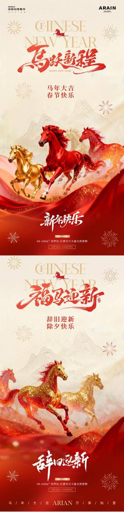 南门网 广告 海报 中式 马年 质感 红金 房地产 中国传统节日 除夕 春节 新年 骏马 烟花