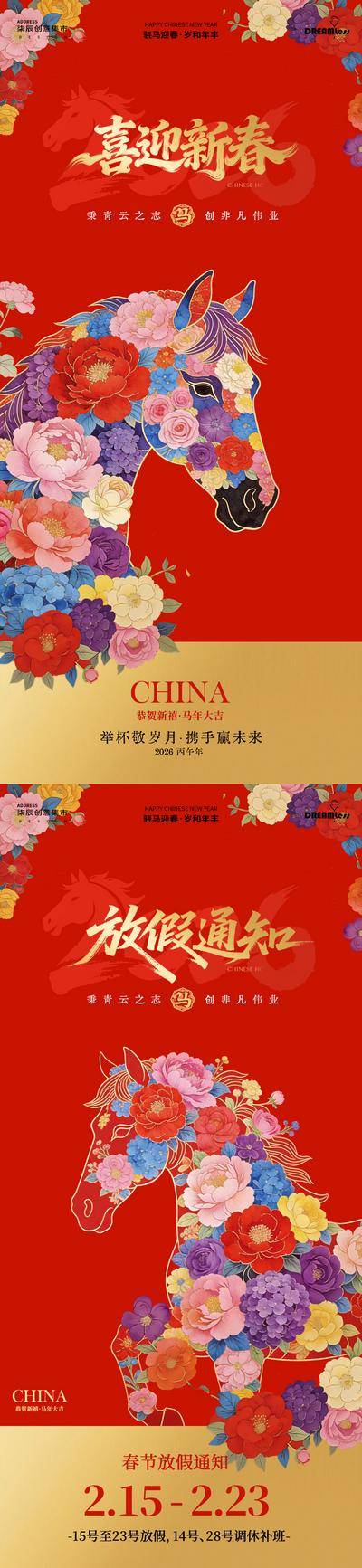 南门网 广告 海报 插画 马年 中式 国潮 房地产 春节 花卉 放假通知 新春 新年