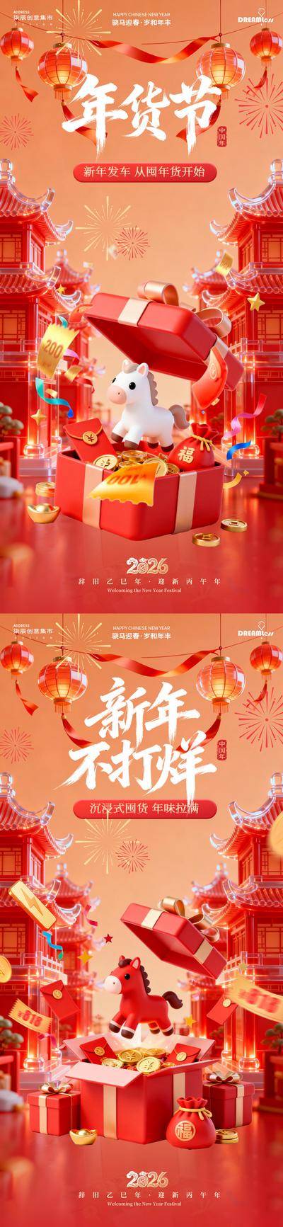 南门网 马年春节年货节卡通电商海报